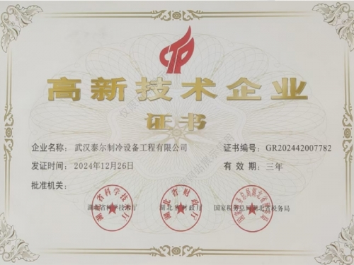 高新技术企业证书