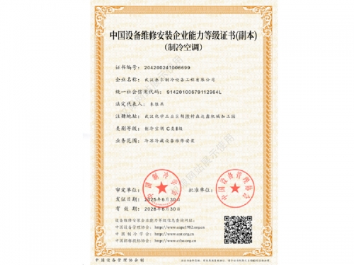 制冷空调安装C类Ⅱ级