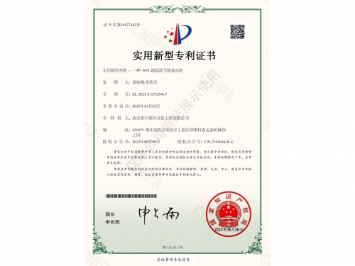 一种-80℃超低温节能速冻柜